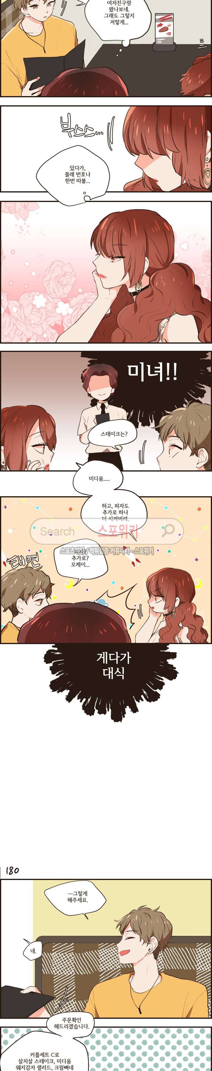 취향입니다 존중해주세요 43화 2