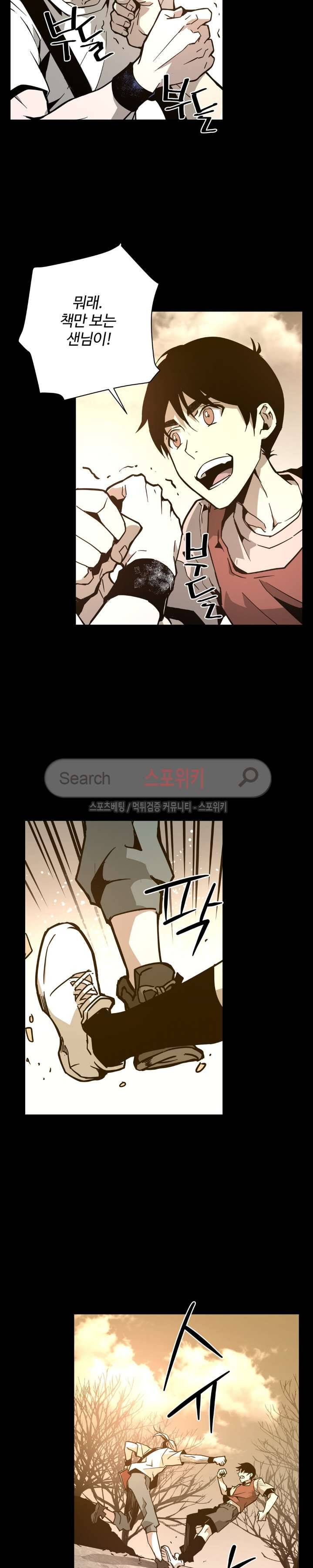 심장 없는 엑소시스트 23화 2