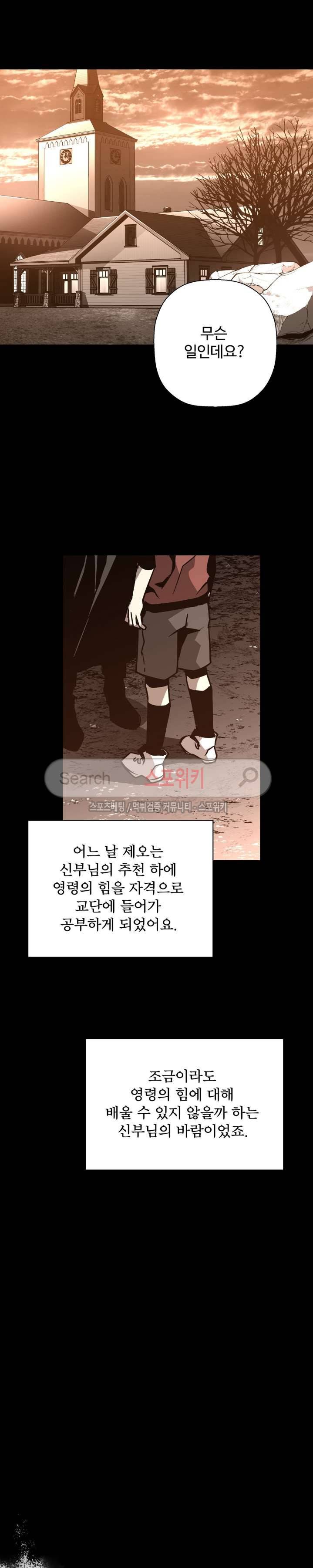 심장 없는 엑소시스트 23화 5