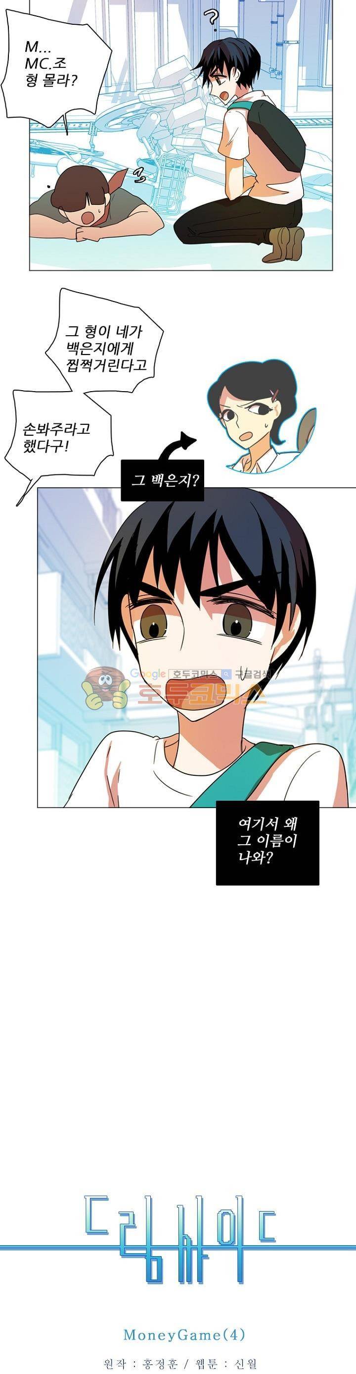 드림사이드 124화 2
