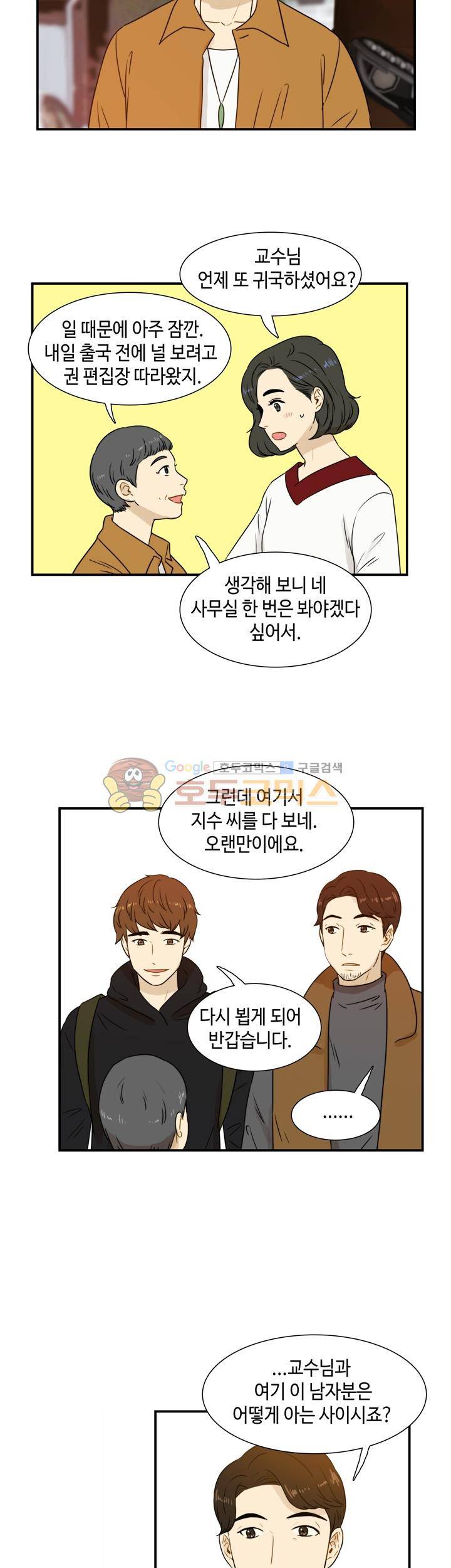 완벽한 저녁 27화 3