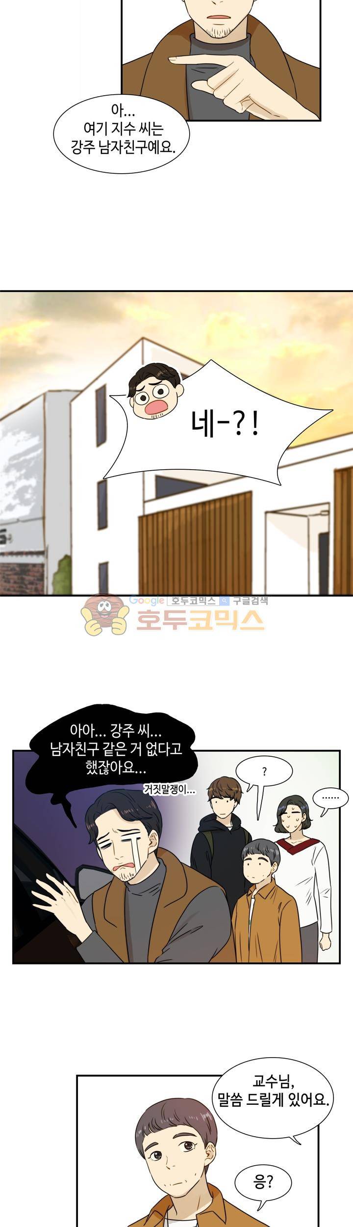 완벽한 저녁 27화 4