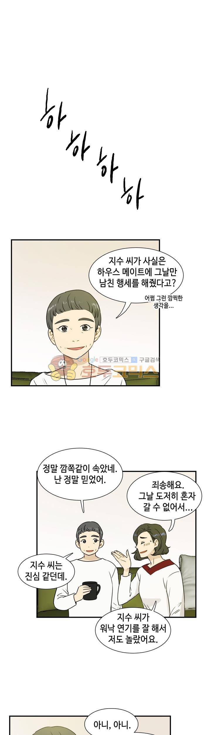 완벽한 저녁 27화 6