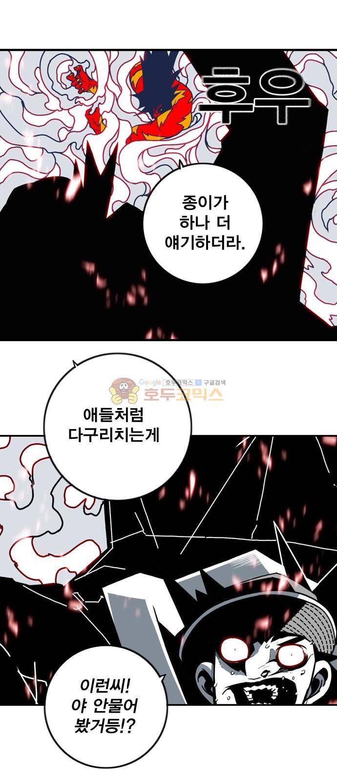 신도림 107화 - 협공 1