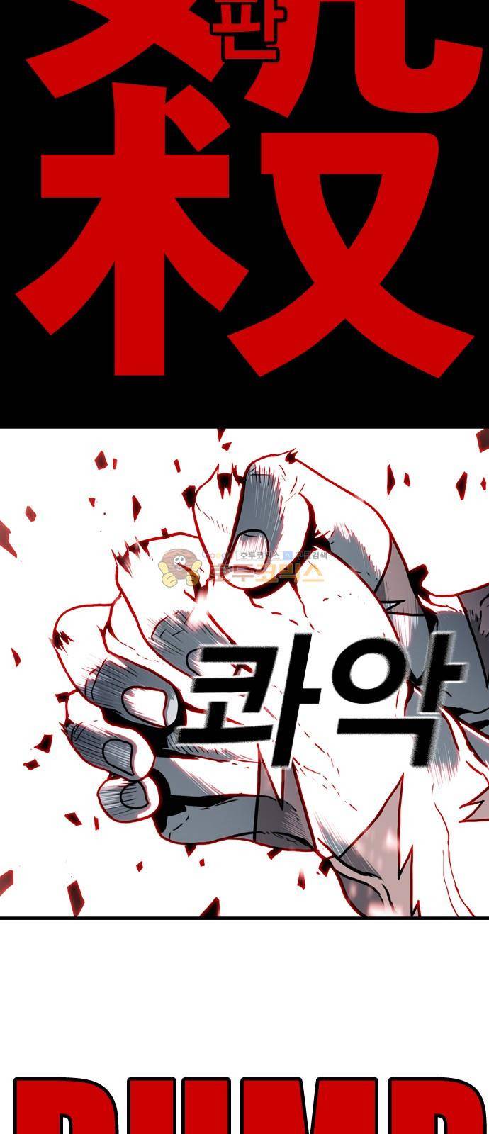 신도림 107화 - 협공 3