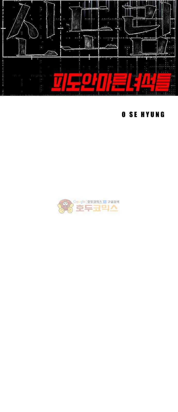 신도림 107화 - 협공 6