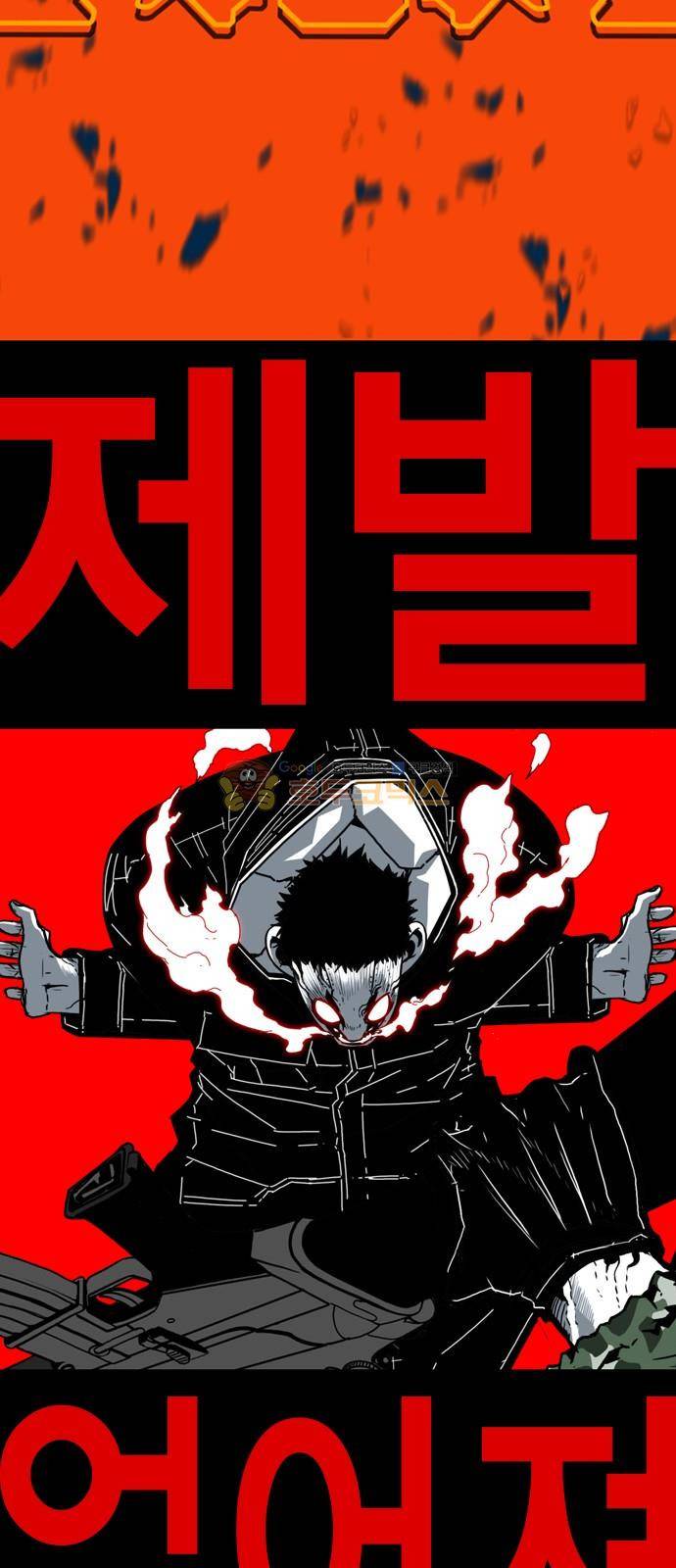 신도림 107화 - 협공 9