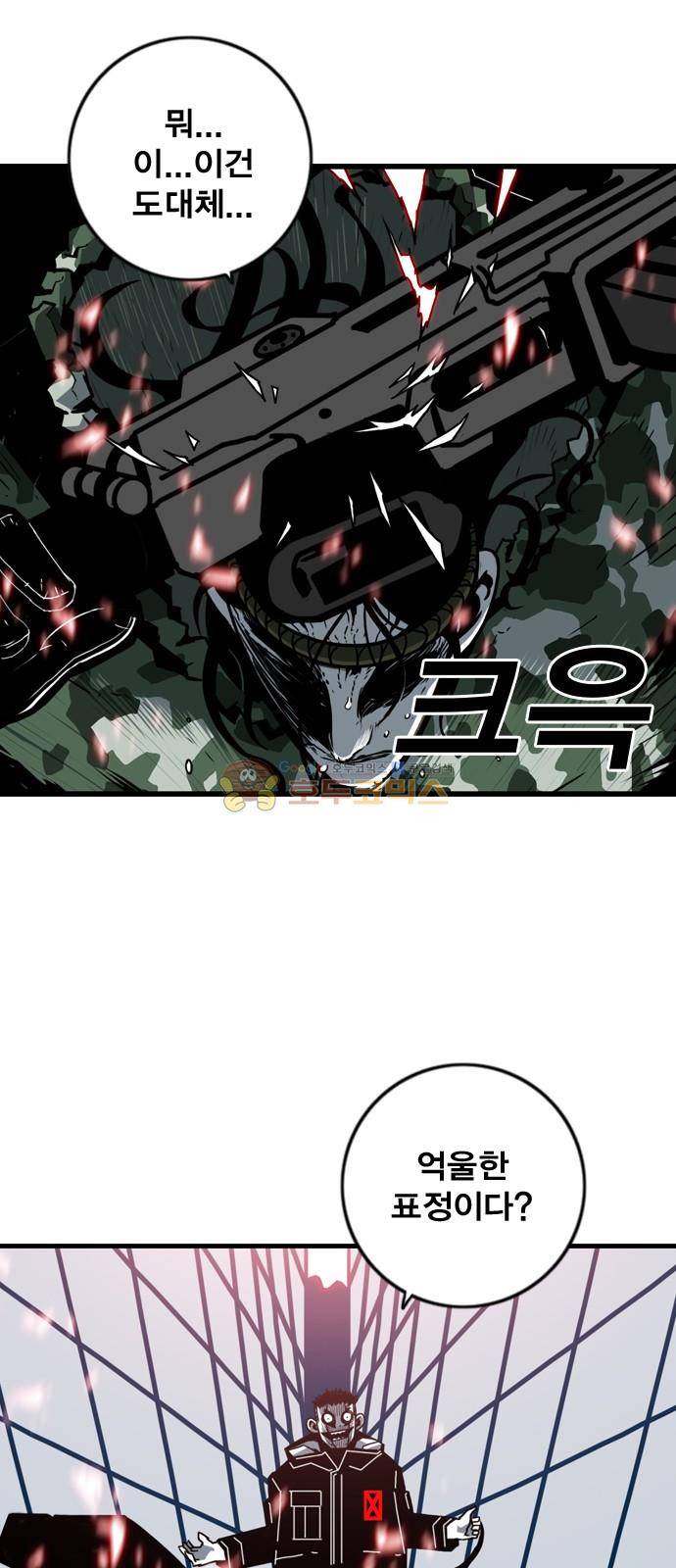 신도림 107화 - 협공 12