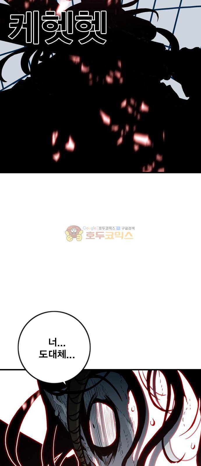 신도림 107화 - 협공 13