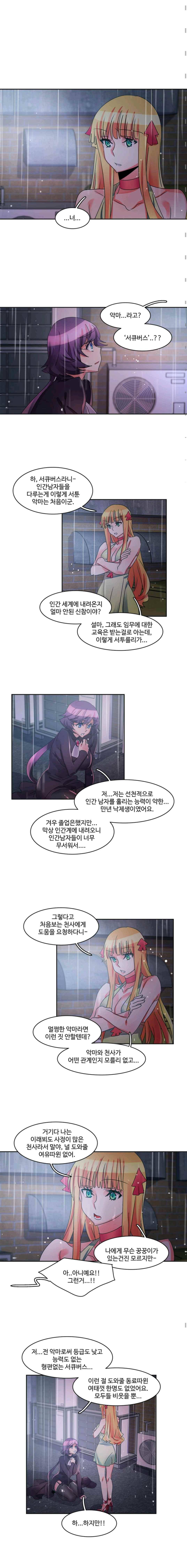 빨간입술 24화 3