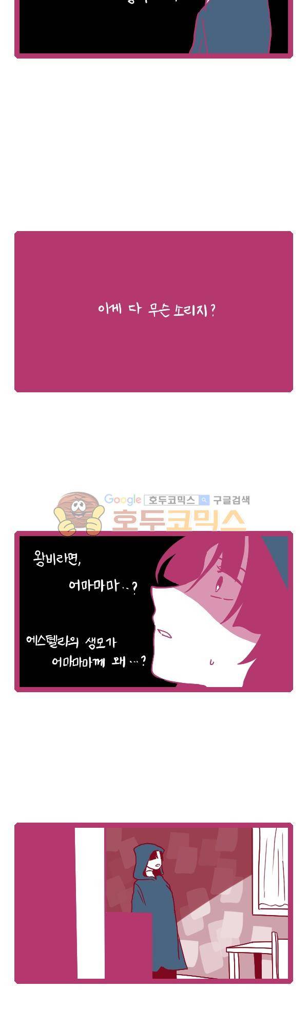 그마남이야기 시즌3 334화 3