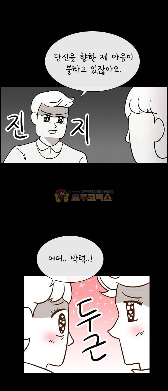 열정호구 95화 - 회피 (2) 1