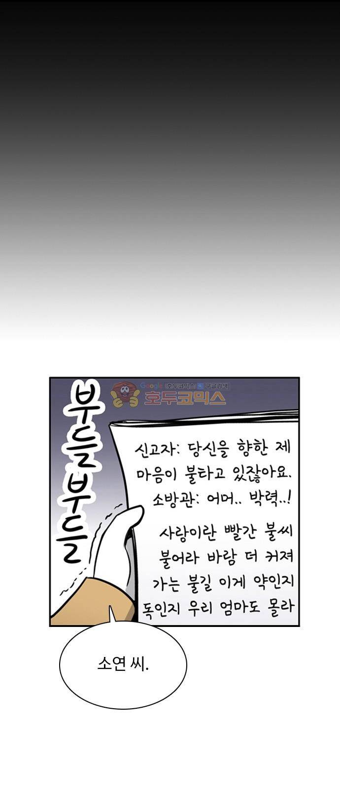 열정호구 95화 - 회피 (2) 2