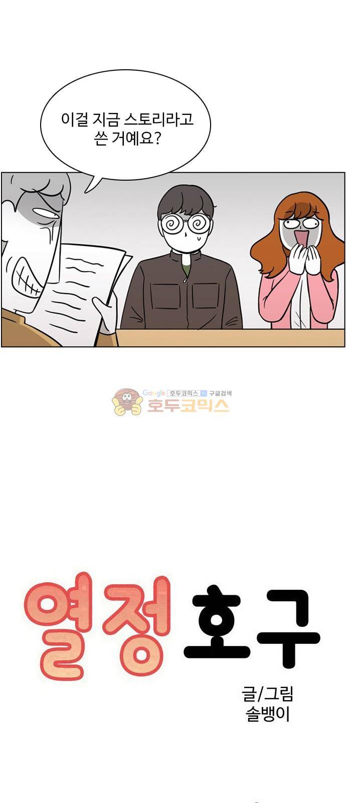 열정호구 95화 - 회피 (2) 3