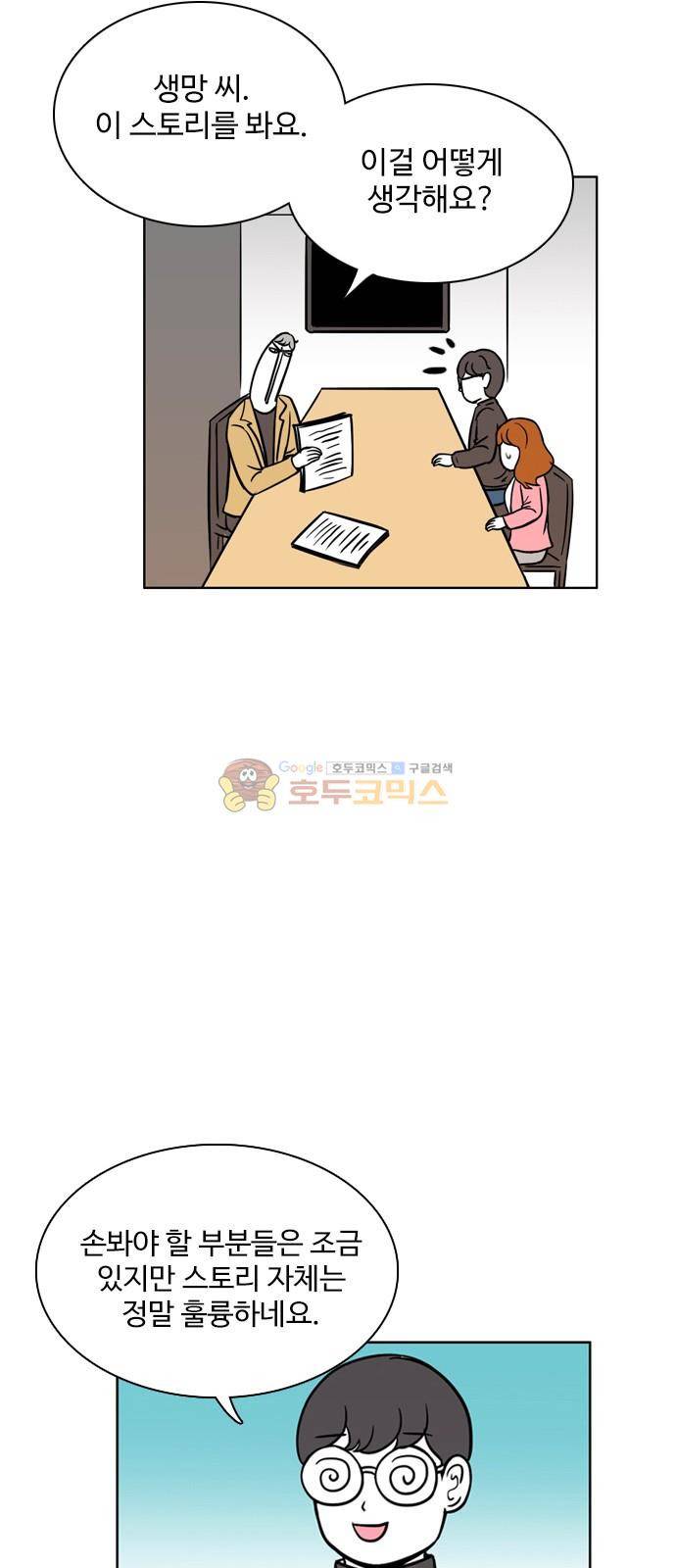 열정호구 95화 - 회피 (2) 7