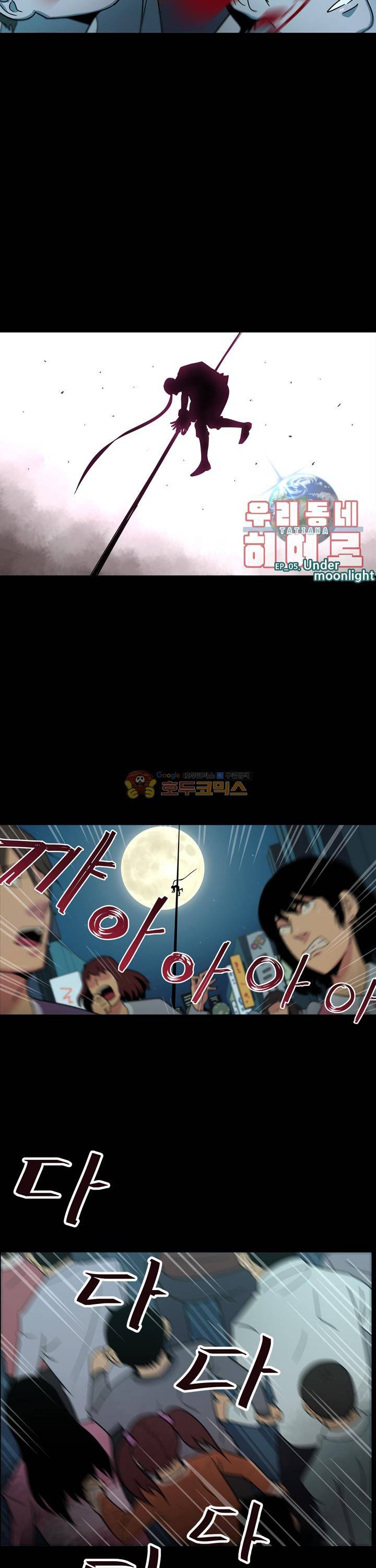 우리동네 히어로 5화 2