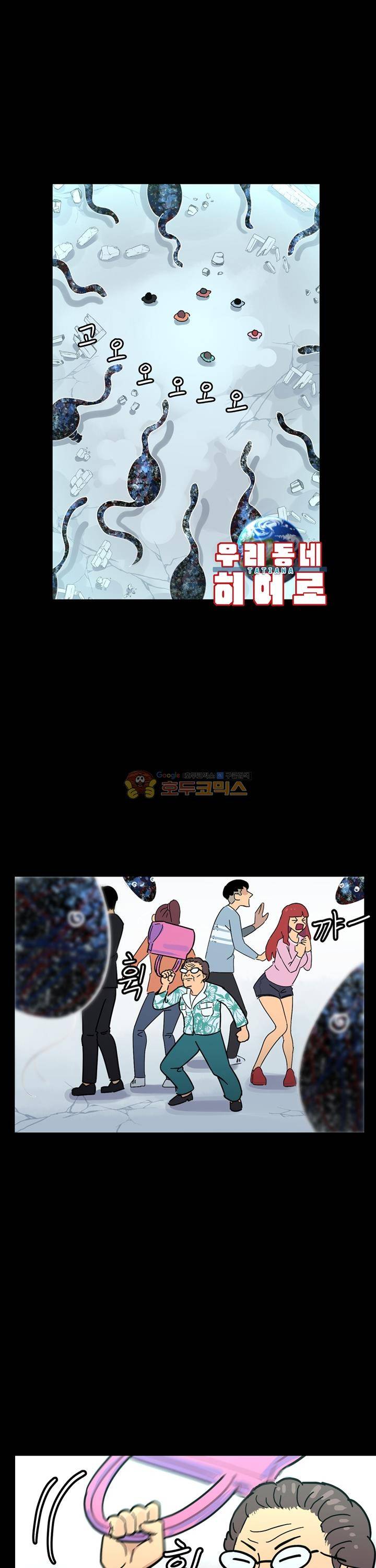 우리동네 히어로 25화 1