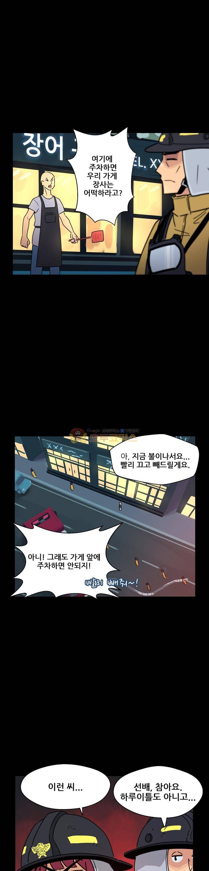 우리동네 히어로 34화 3
