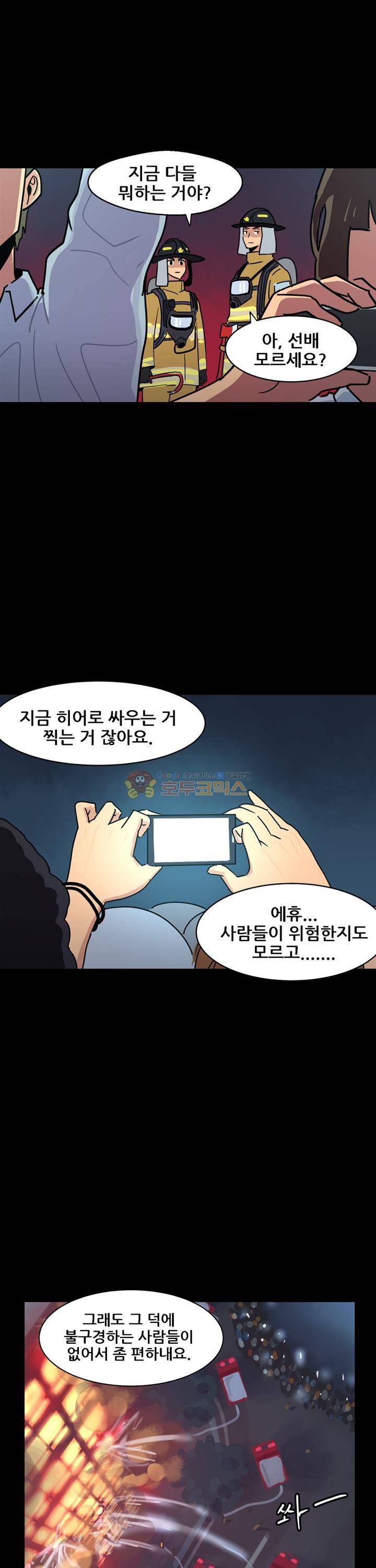 우리동네 히어로 34화 5