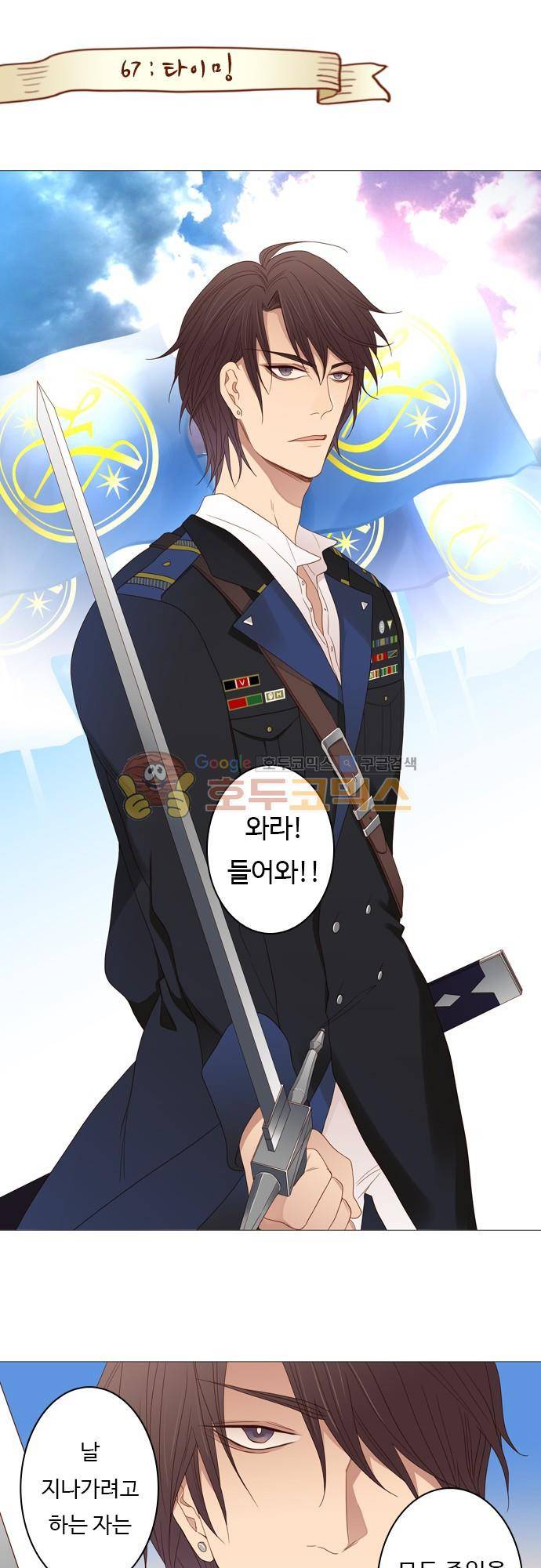 chapter 67 - 타이밍 1