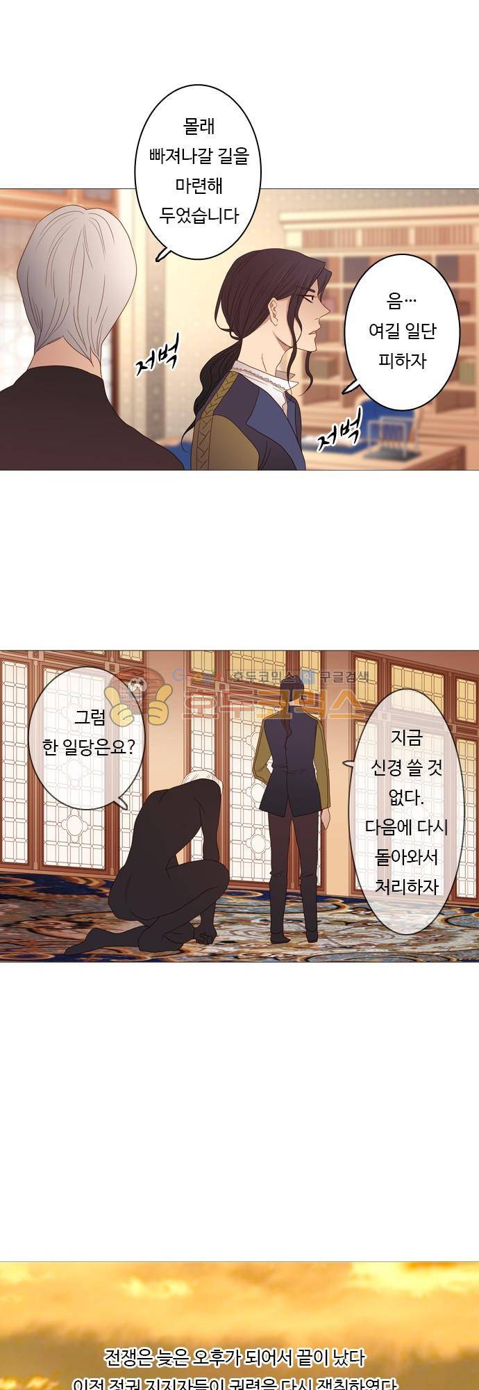 chapter 67 - 타이밍 13