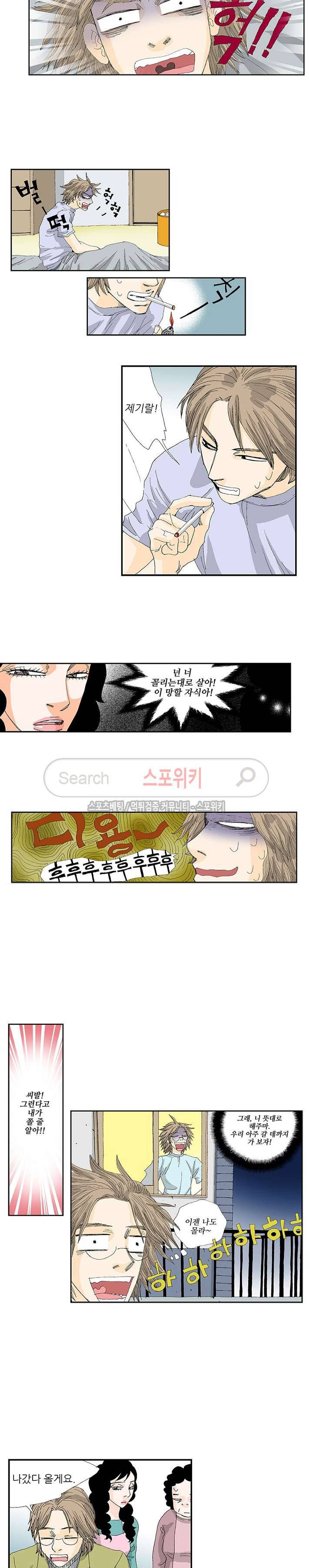 러브미 파파 30화 2