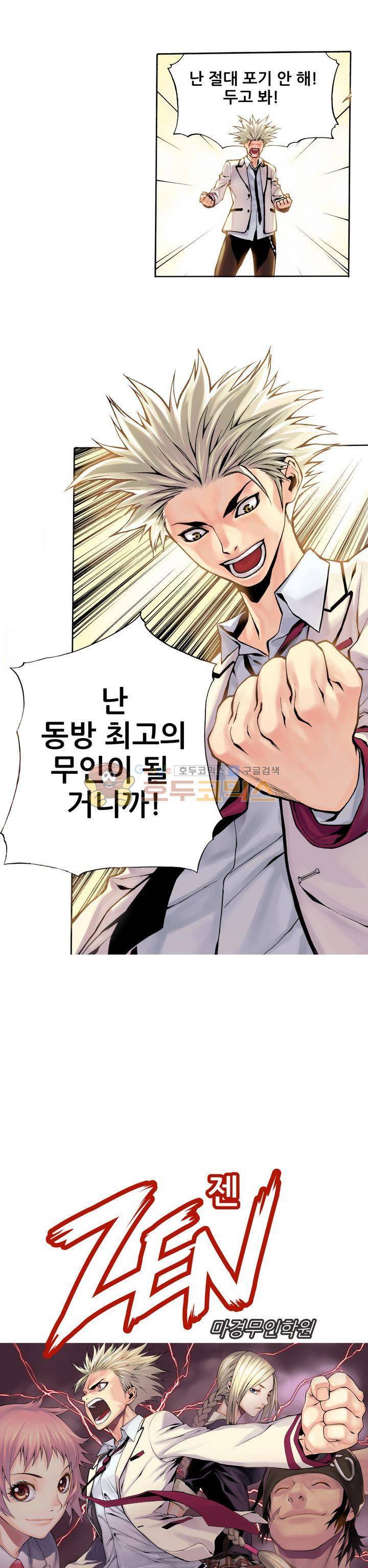 ZEN 마경무인학원 1화 4
