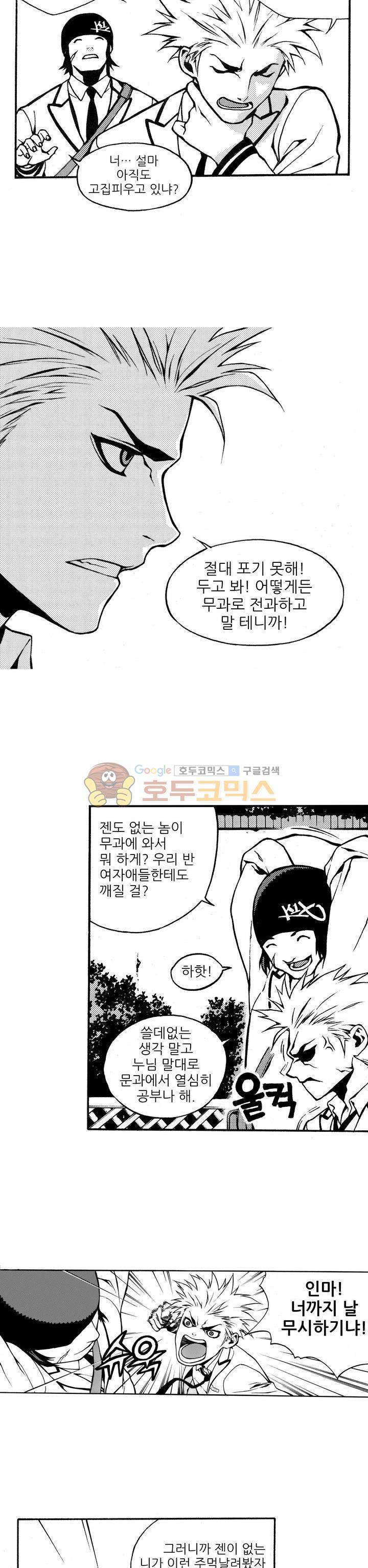 ZEN 마경무인학원 1화 9