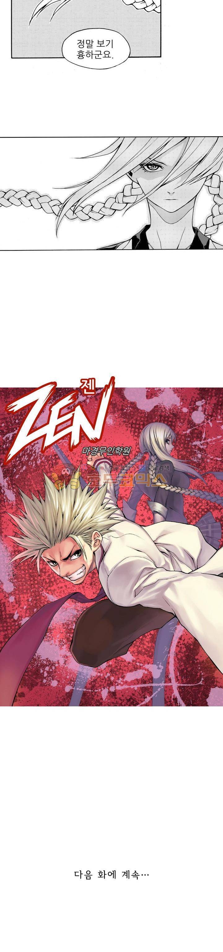 ZEN 마경무인학원 1화 30