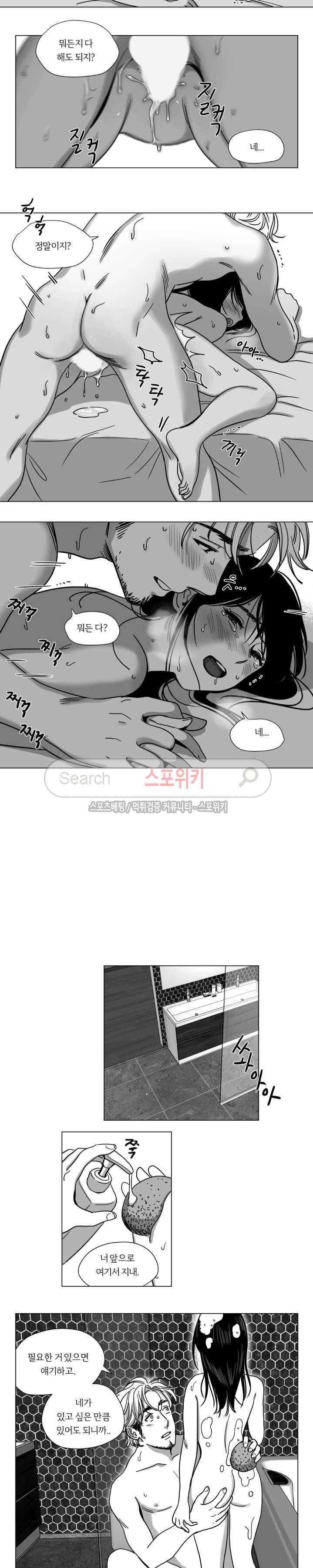 갈매기와 밀렵꾼 12화 2