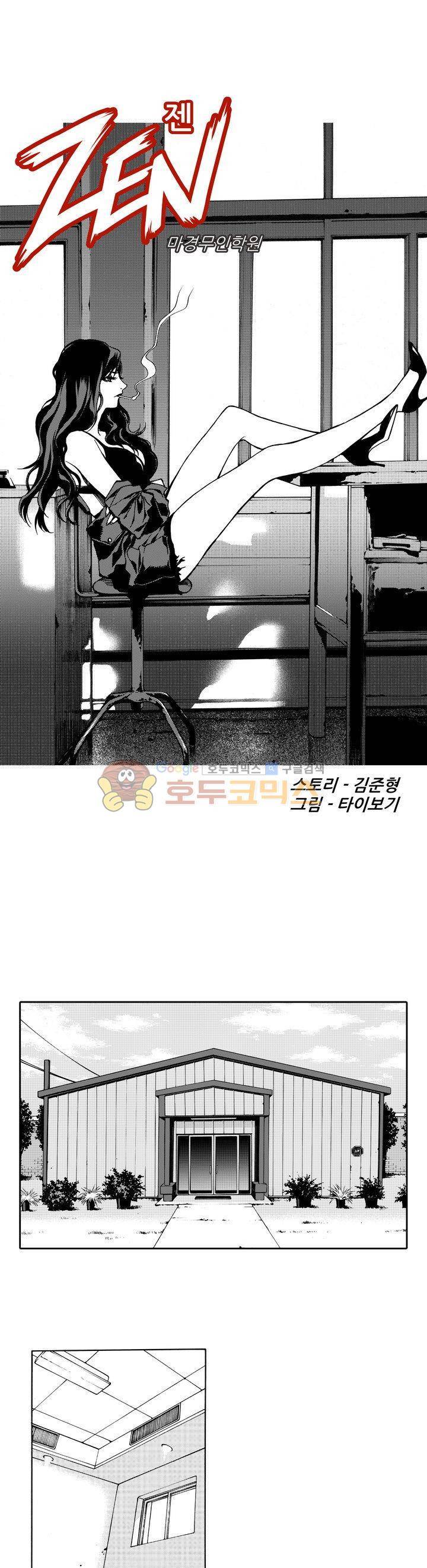 ZEN 마경무인학원 5화 1