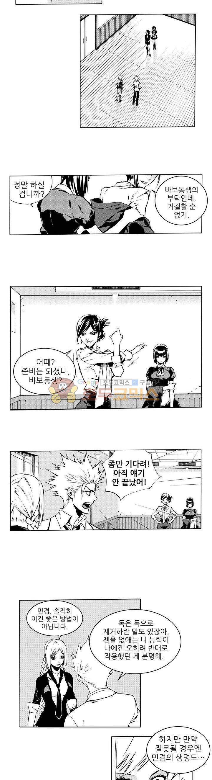 ZEN 마경무인학원 5화 2