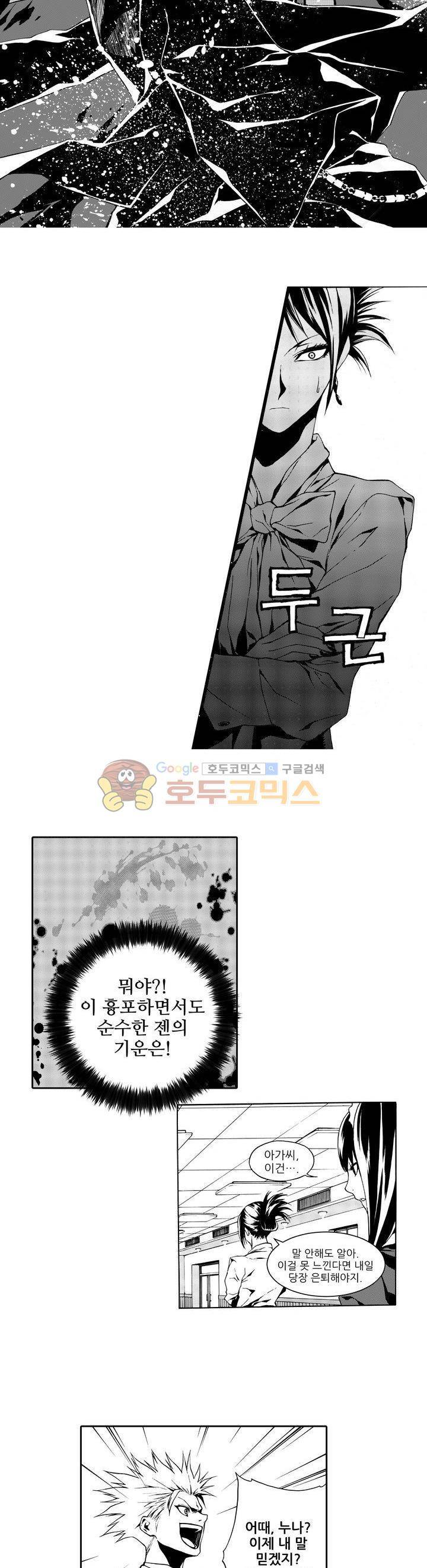 ZEN 마경무인학원 5화 7