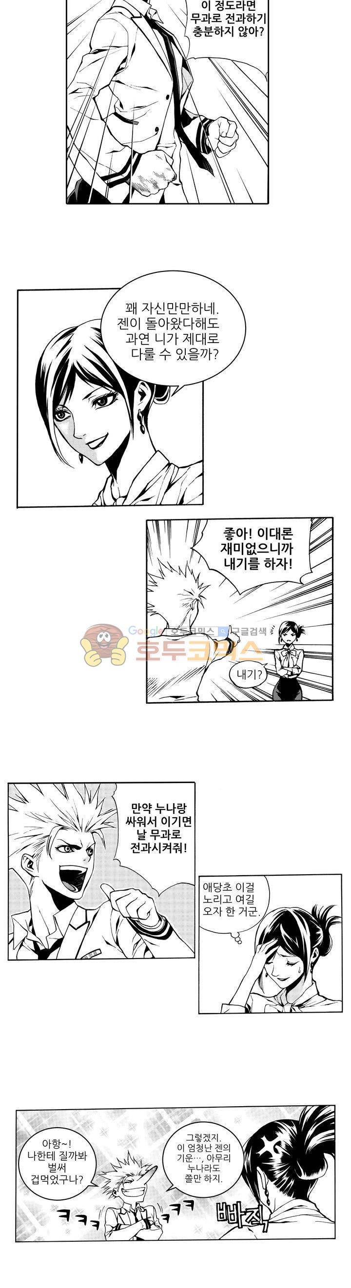 ZEN 마경무인학원 5화 8