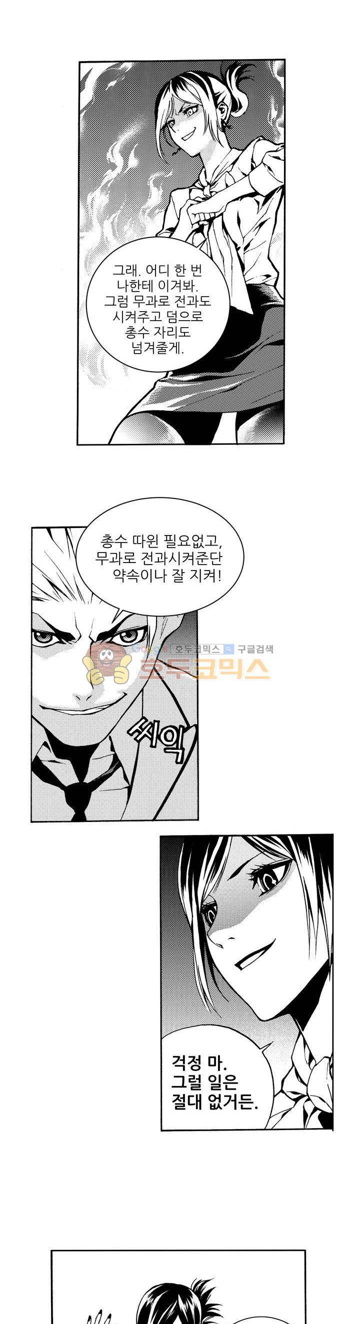 ZEN 마경무인학원 5화 9