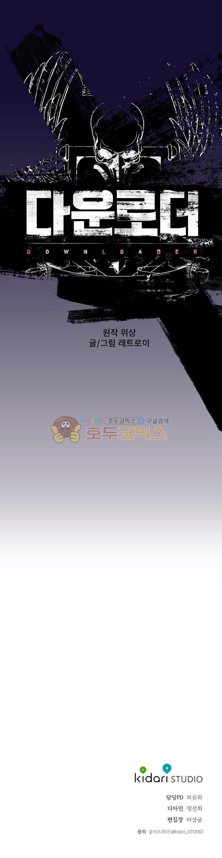 다운로더 - [프롤로그] 18