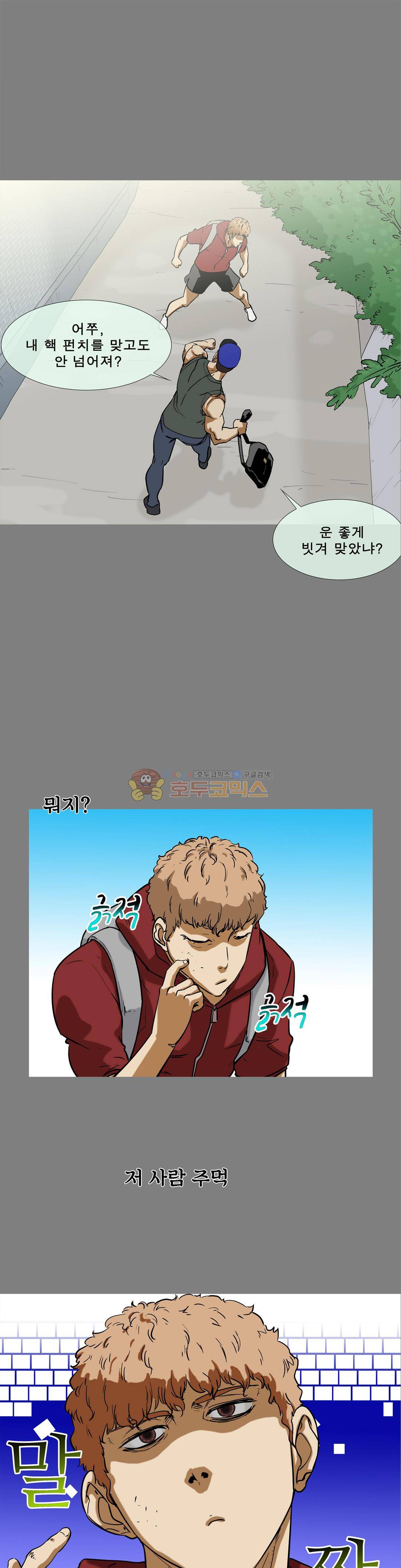 전설의 읍내최강 111화 - 서울 최강 박정수 (2) 1