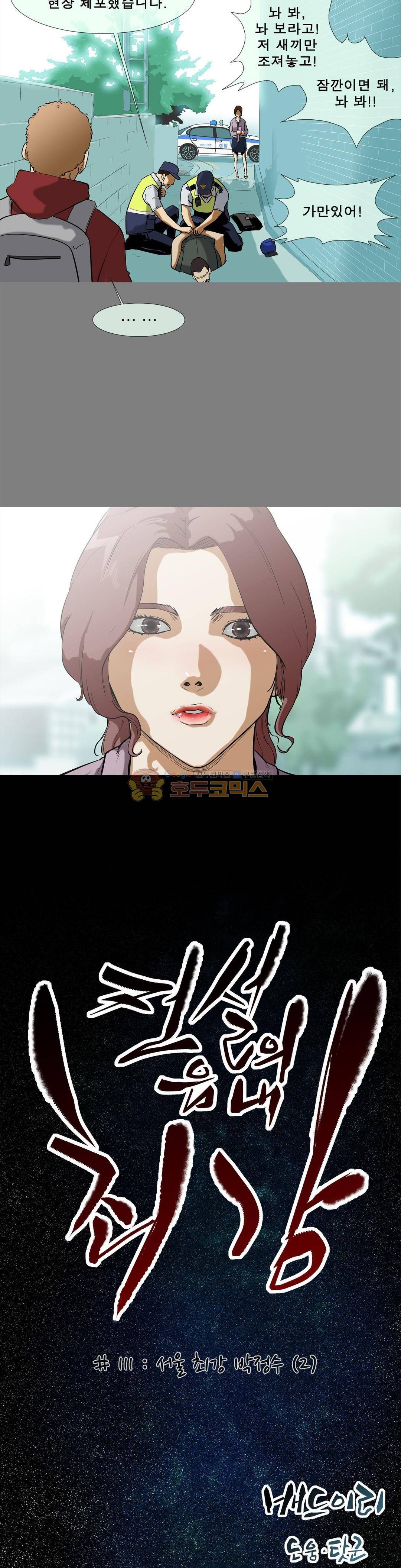 전설의 읍내최강 111화 - 서울 최강 박정수 (2) 6