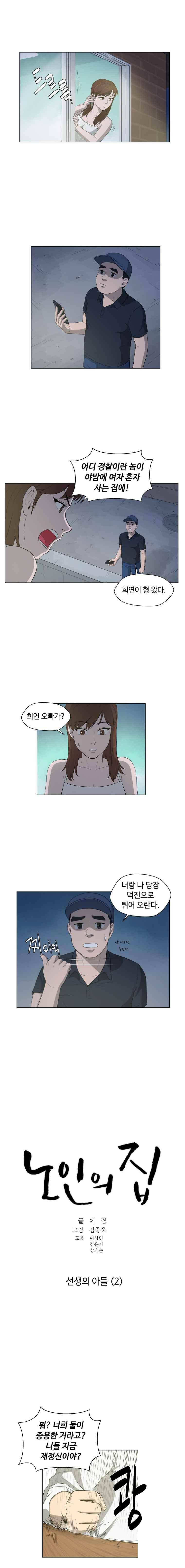 노인의 집 20화 2