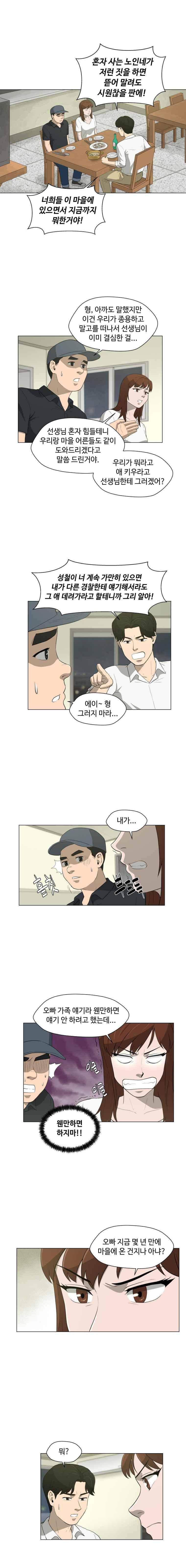 노인의 집 20화 3