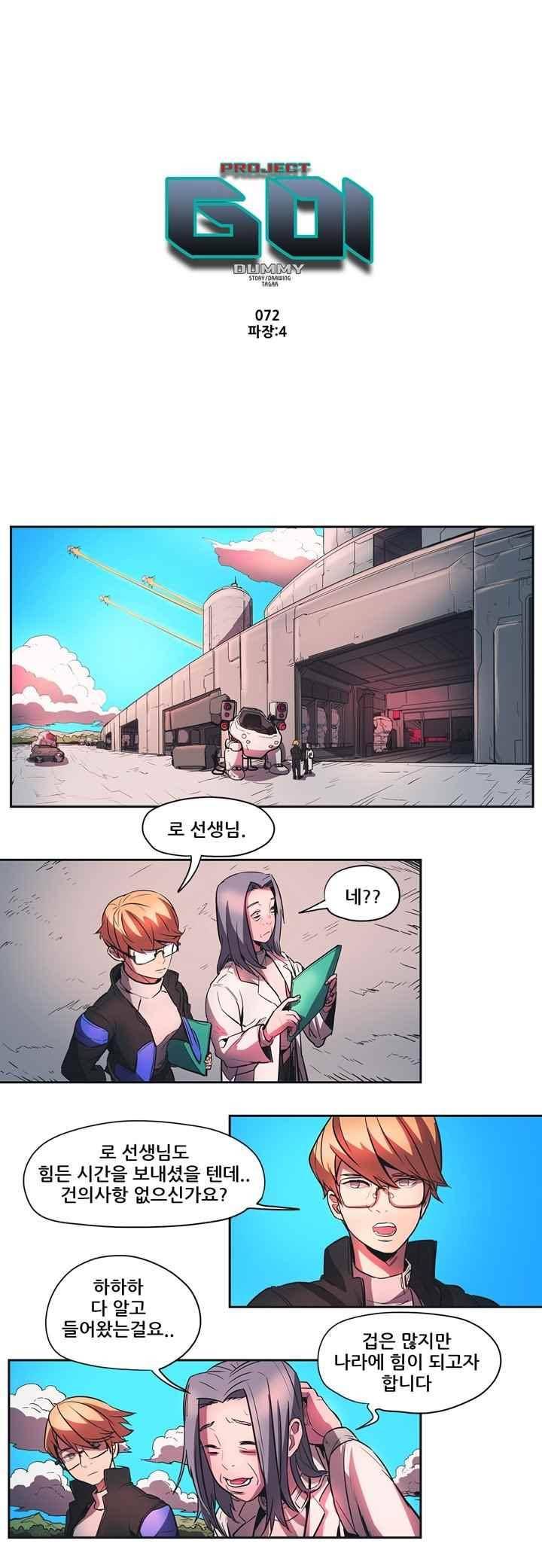 프로젝트 더미 72화 1