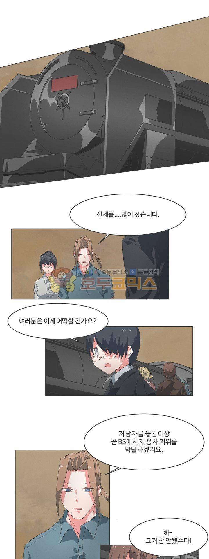 어쩌다보니 마왕이 되었습니다 시즌2 - Extra 2-1Day of Defeat 1