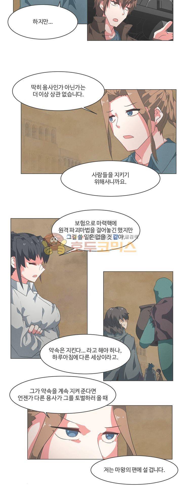 어쩌다보니 마왕이 되었습니다 시즌2 - Extra 2-1Day of Defeat 2