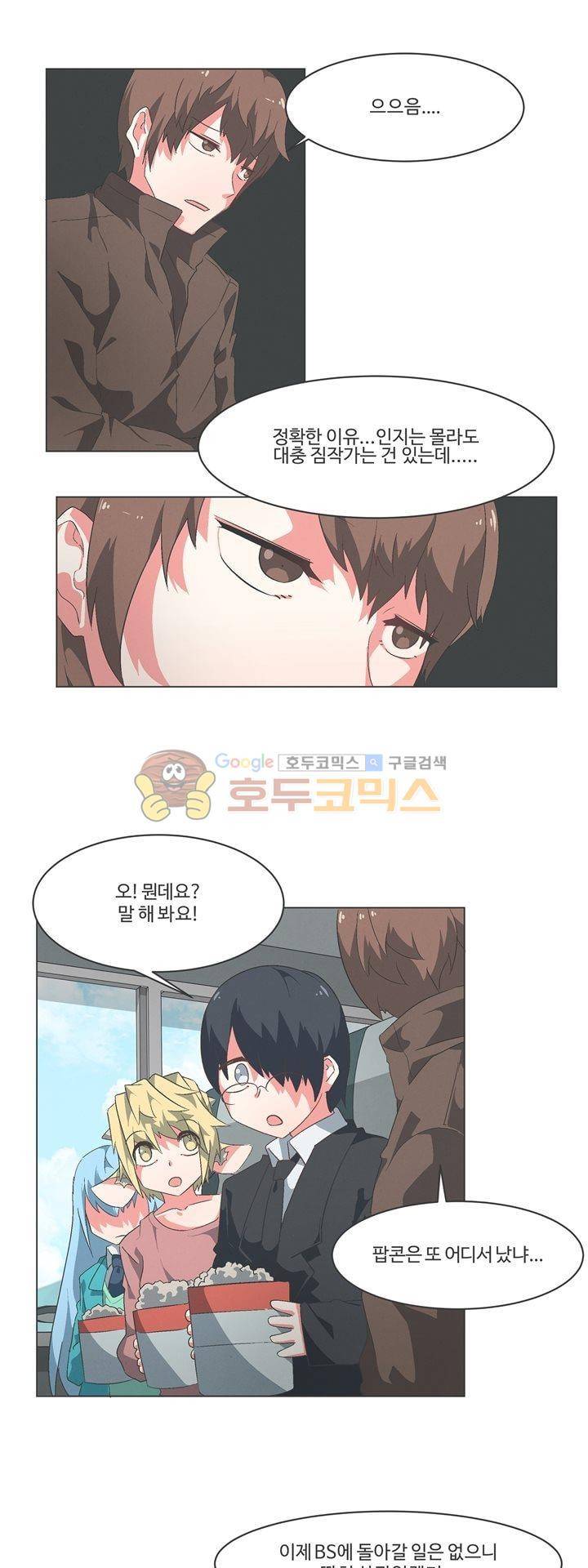 어쩌다보니 마왕이 되었습니다 시즌2 - Extra 2-1Day of Defeat 7
