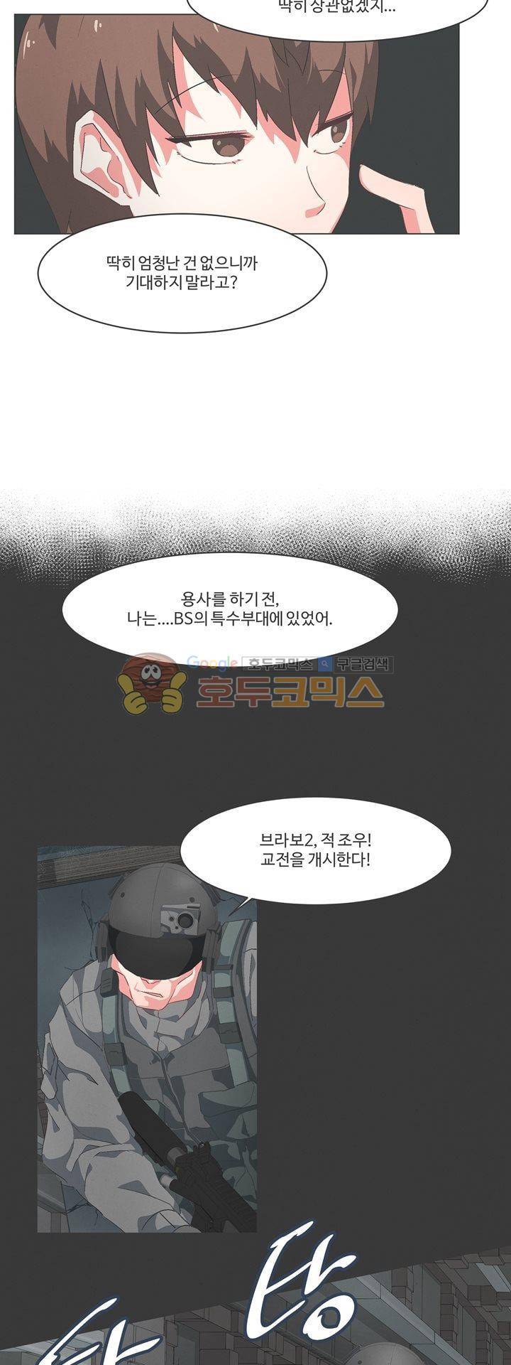 어쩌다보니 마왕이 되었습니다 시즌2 - Extra 2-1Day of Defeat 8
