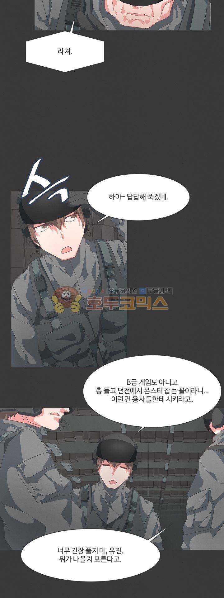 어쩌다보니 마왕이 되었습니다 시즌2 - Extra 2-1Day of Defeat 11