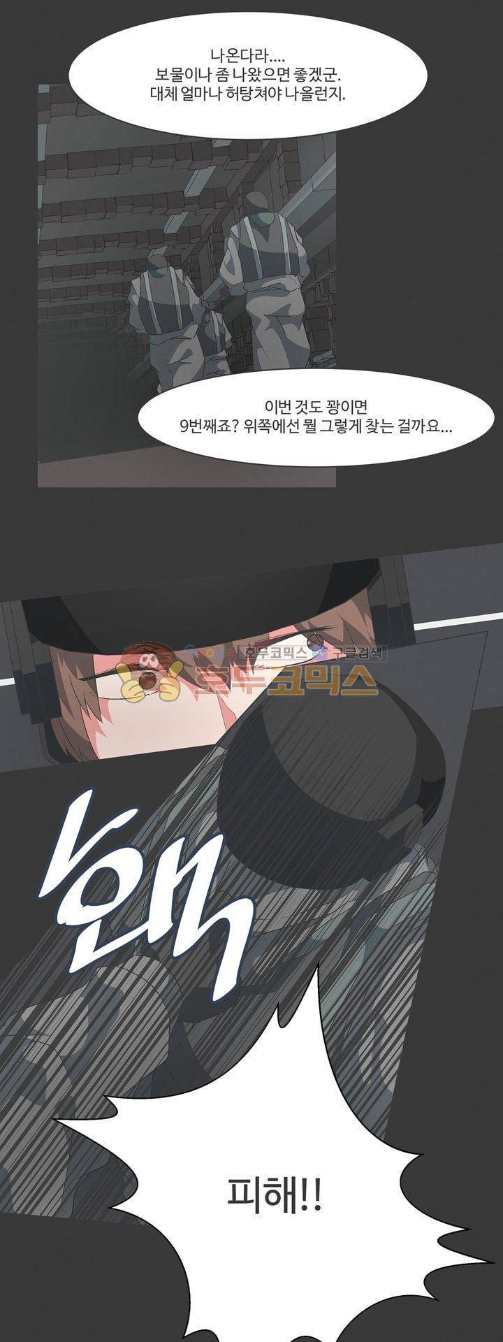 어쩌다보니 마왕이 되었습니다 시즌2 - Extra 2-1Day of Defeat 12