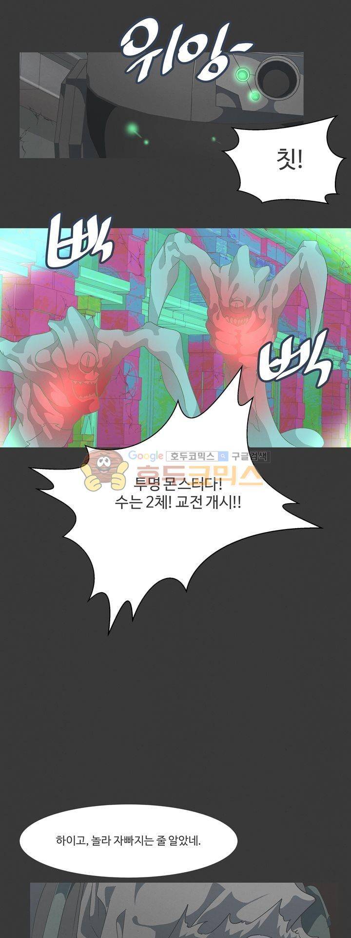 어쩌다보니 마왕이 되었습니다 시즌2 - Extra 2-1Day of Defeat 17