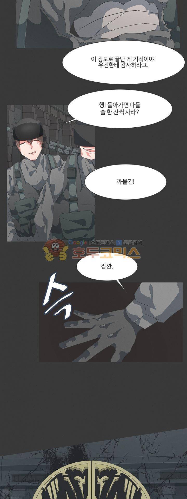 어쩌다보니 마왕이 되었습니다 시즌2 - Extra 2-1Day of Defeat 18
