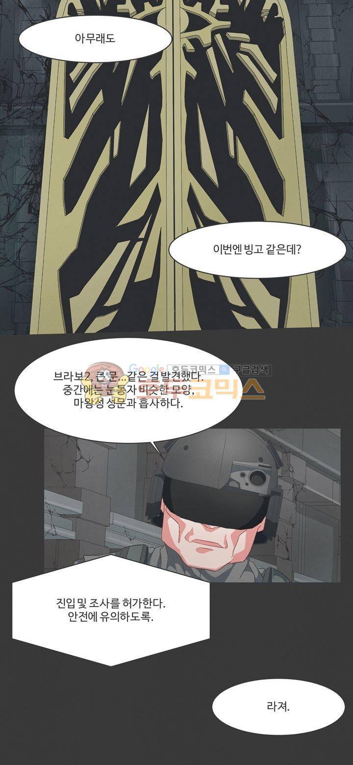 어쩌다보니 마왕이 되었습니다 시즌2 - Extra 2-1Day of Defeat 19